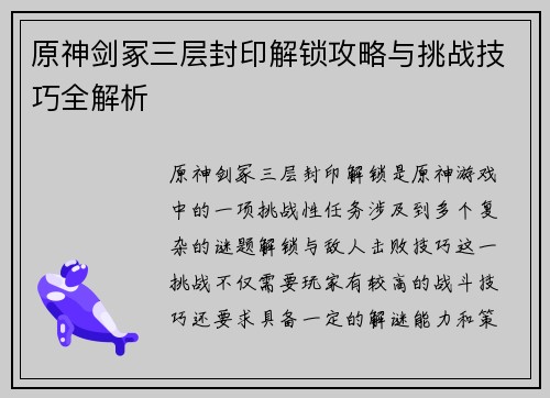 原神剑冢三层封印解锁攻略与挑战技巧全解析 原神剑冢三层封印解锁攻略与挑战技巧全解析